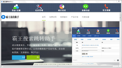 霸王霸屏助手V1.2绿色版 医疗器械代理与销售的数字化助手