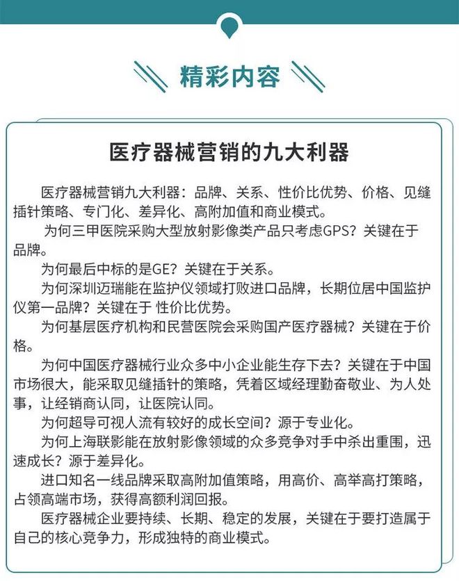 趁势而上 医疗器械行业巨变下经销商的转型之道