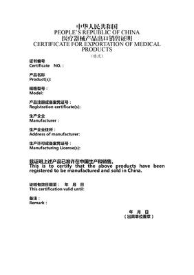 出入境特殊物品卫生检疫审批政策解读及其对医疗器械代理与销售的影响分析